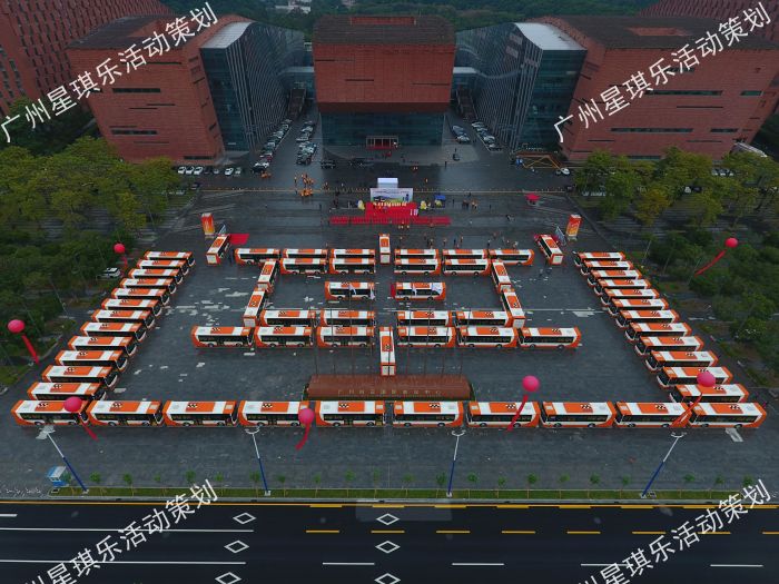 廣州活動(dòng)策劃公司——星琪樂